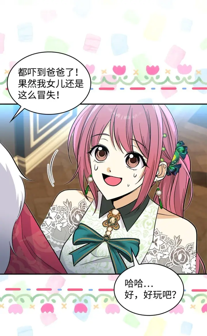 漫画《请看这里，魔王大人!》43 魔王大人来了？第36张图