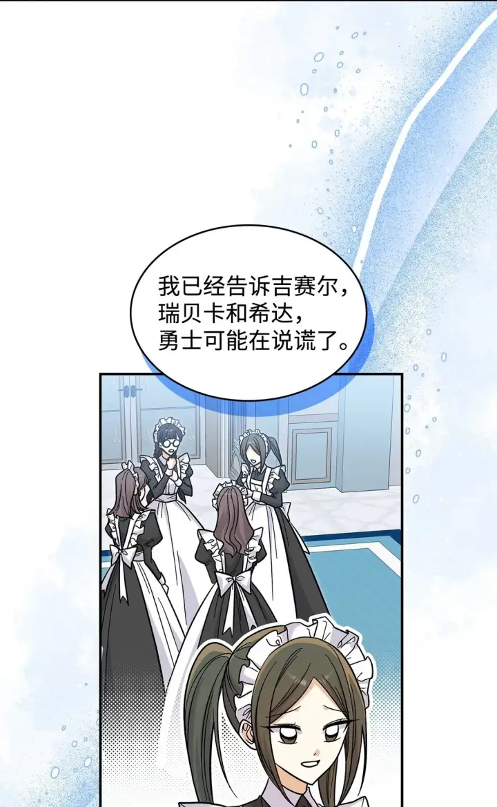漫画《请看这里，魔王大人!》43 魔王大人来了？第4张图