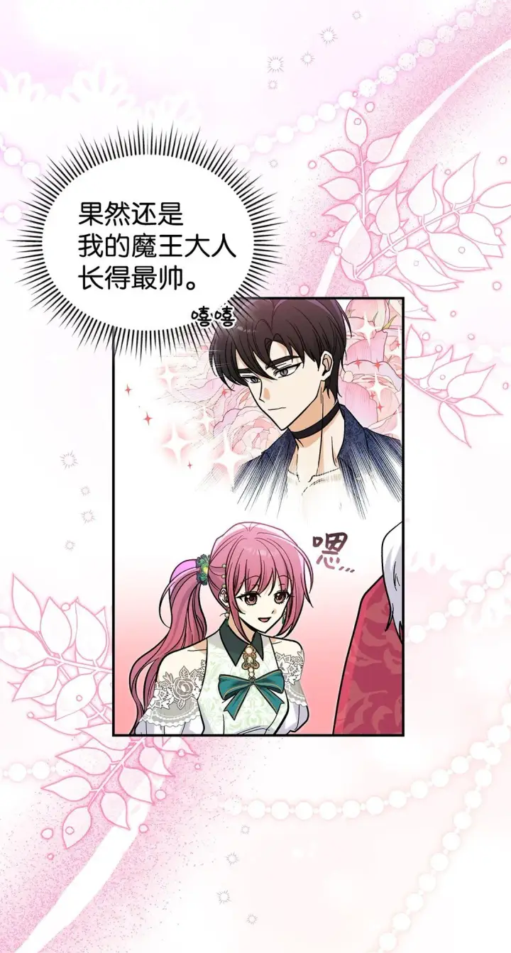 漫画《请看这里，魔王大人!》43 魔王大人来了？第41张图