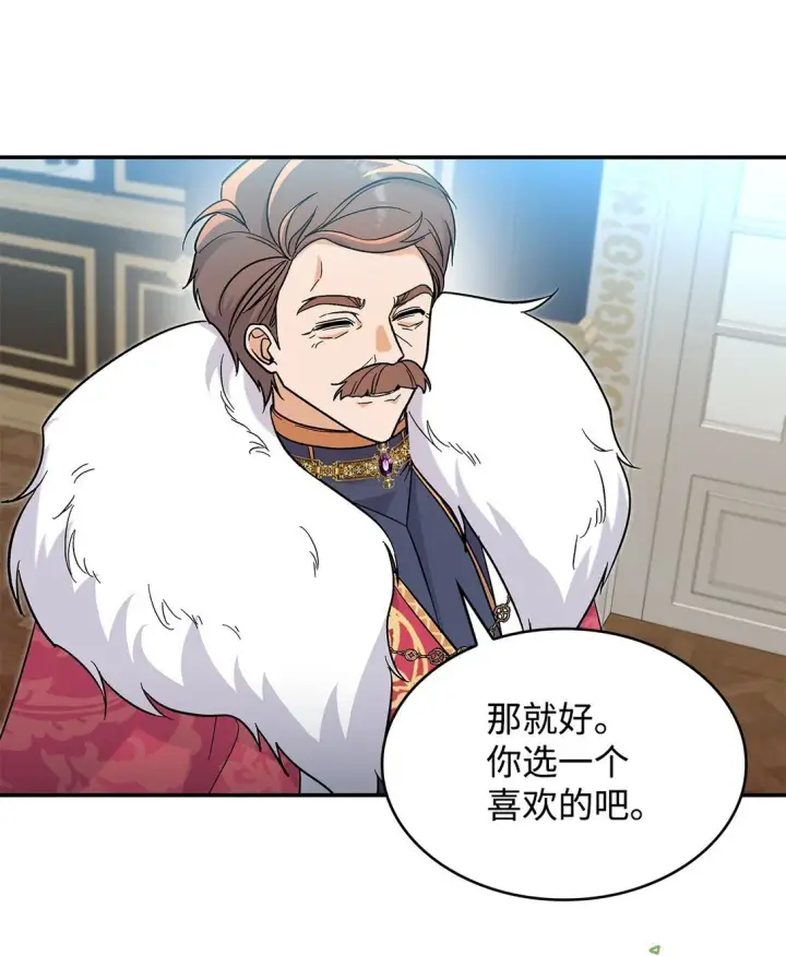 漫画《请看这里，魔王大人!》43 魔王大人来了？第43张图