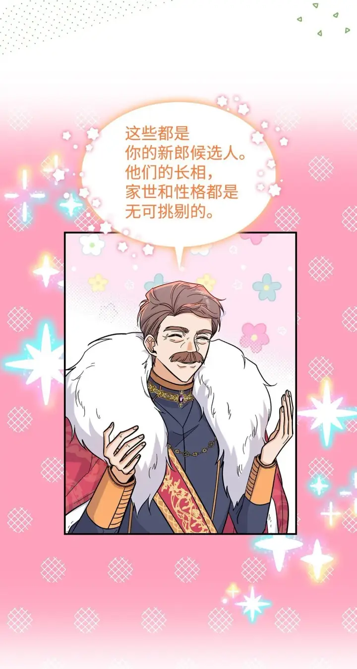 漫画《请看这里，魔王大人!》43 魔王大人来了？第45张图