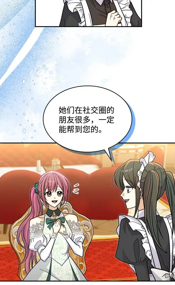 漫画《请看这里，魔王大人!》43 魔王大人来了？第5张图