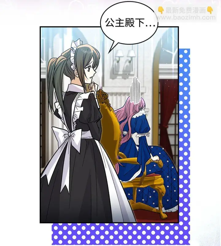漫画《请看这里，魔王大人!》43 魔王大人来了？第55张图