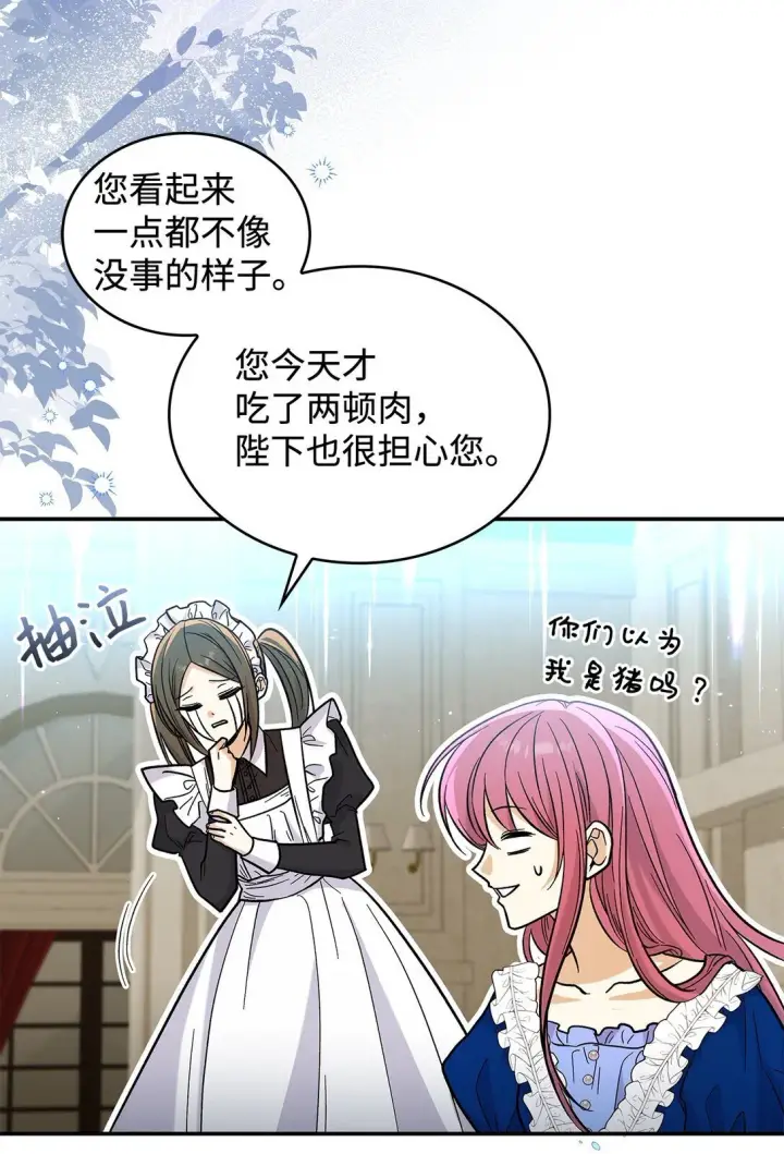 漫画《请看这里，魔王大人!》43 魔王大人来了？第57张图
