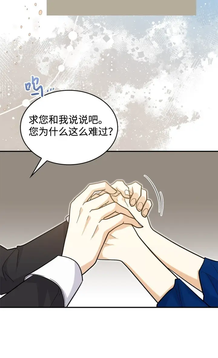 漫画《请看这里，魔王大人!》43 魔王大人来了？第59张图