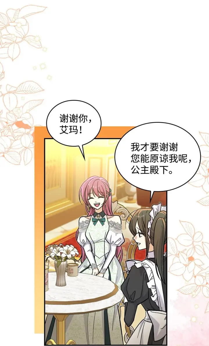 漫画《请看这里，魔王大人!》43 魔王大人来了？第6张图