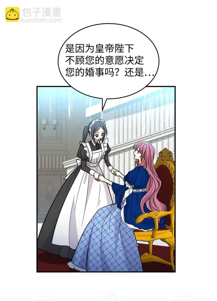 漫画《请看这里，魔王大人!》43 魔王大人来了？第60张图