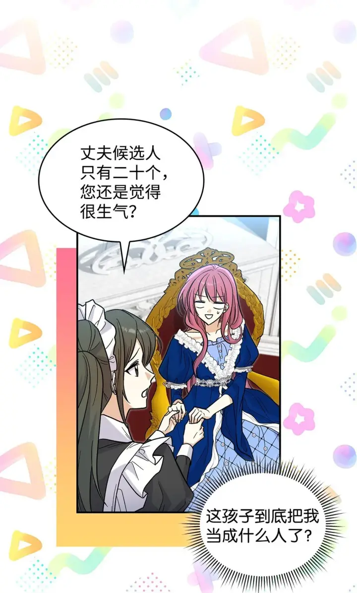 漫画《请看这里，魔王大人!》43 魔王大人来了？第61张图
