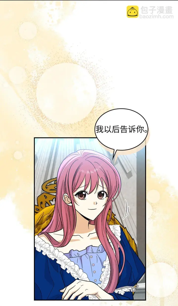 漫画《请看这里，魔王大人!》43 魔王大人来了？第63张图