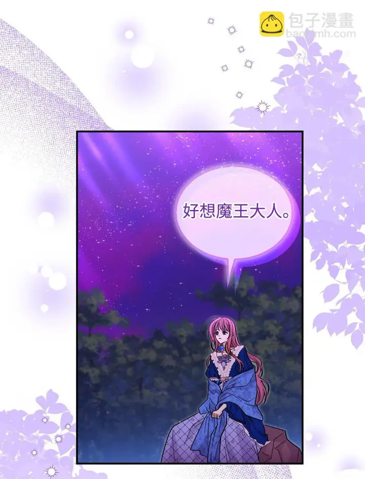 漫画《请看这里，魔王大人!》43 魔王大人来了？第67张图