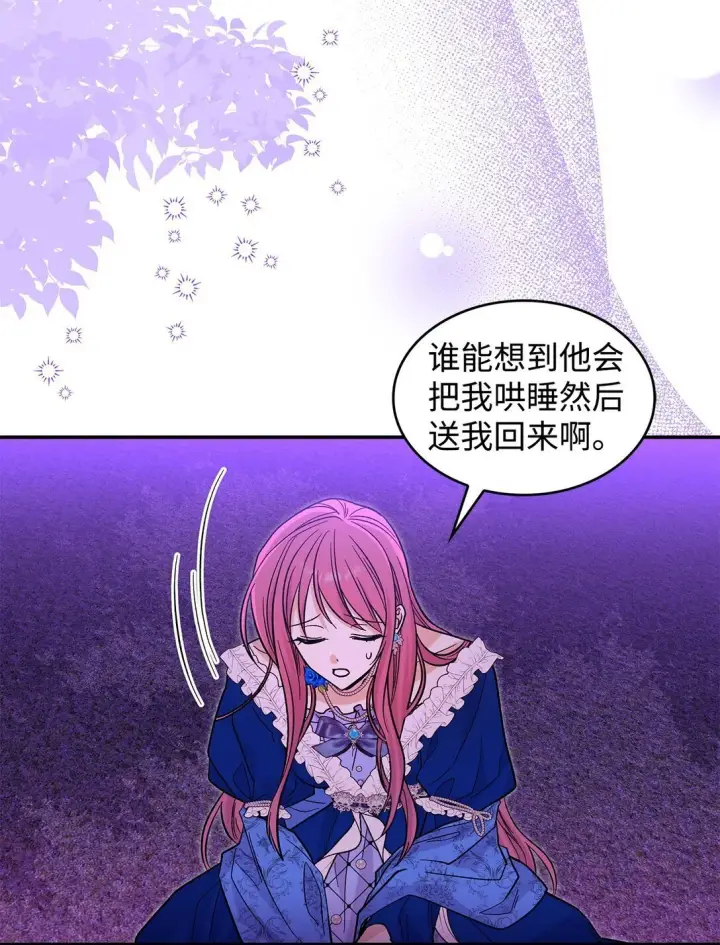 漫画《请看这里，魔王大人!》43 魔王大人来了？第68张图