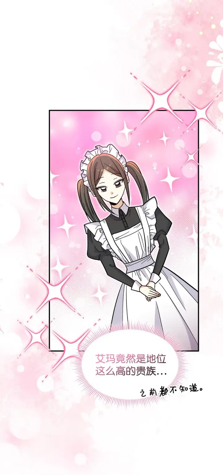 漫画《请看这里，魔王大人!》43 魔王大人来了？第7张图