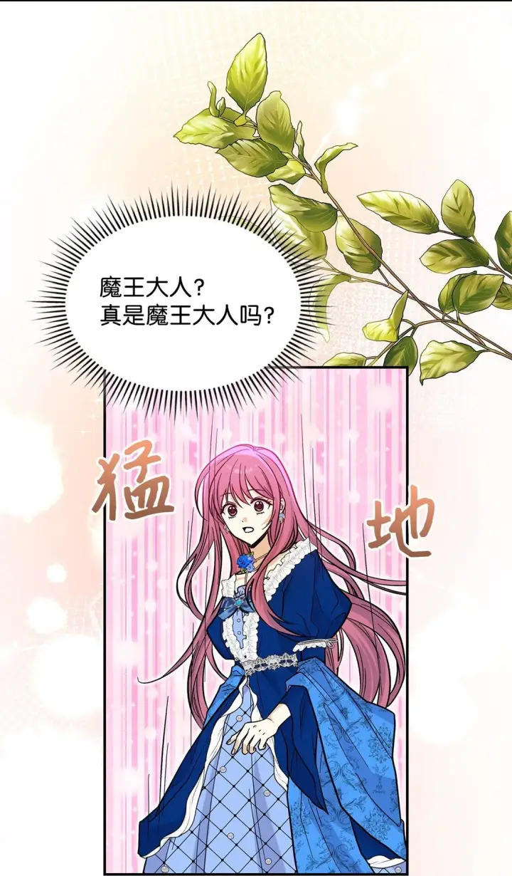 漫画《请看这里，魔王大人!》43 魔王大人来了？第71张图