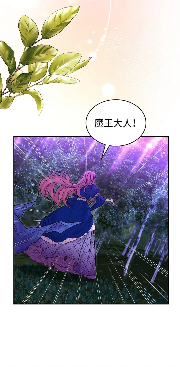 漫画《请看这里，魔王大人!》43 魔王大人来了？第72张图