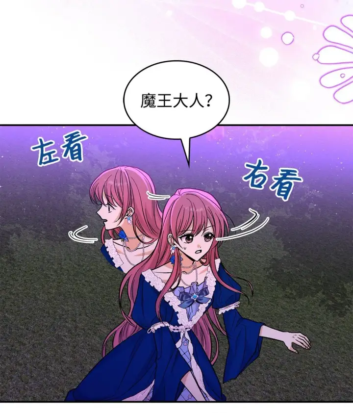 漫画《请看这里，魔王大人!》43 魔王大人来了？第74张图