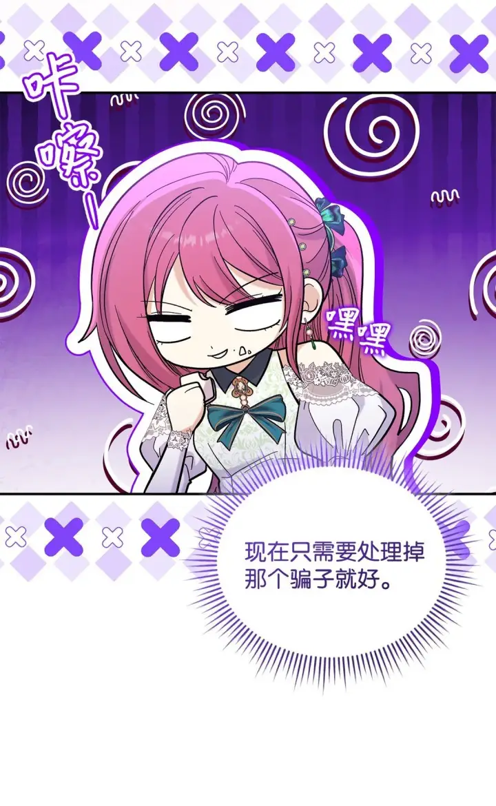 漫画《请看这里，魔王大人!》43 魔王大人来了？第8张图