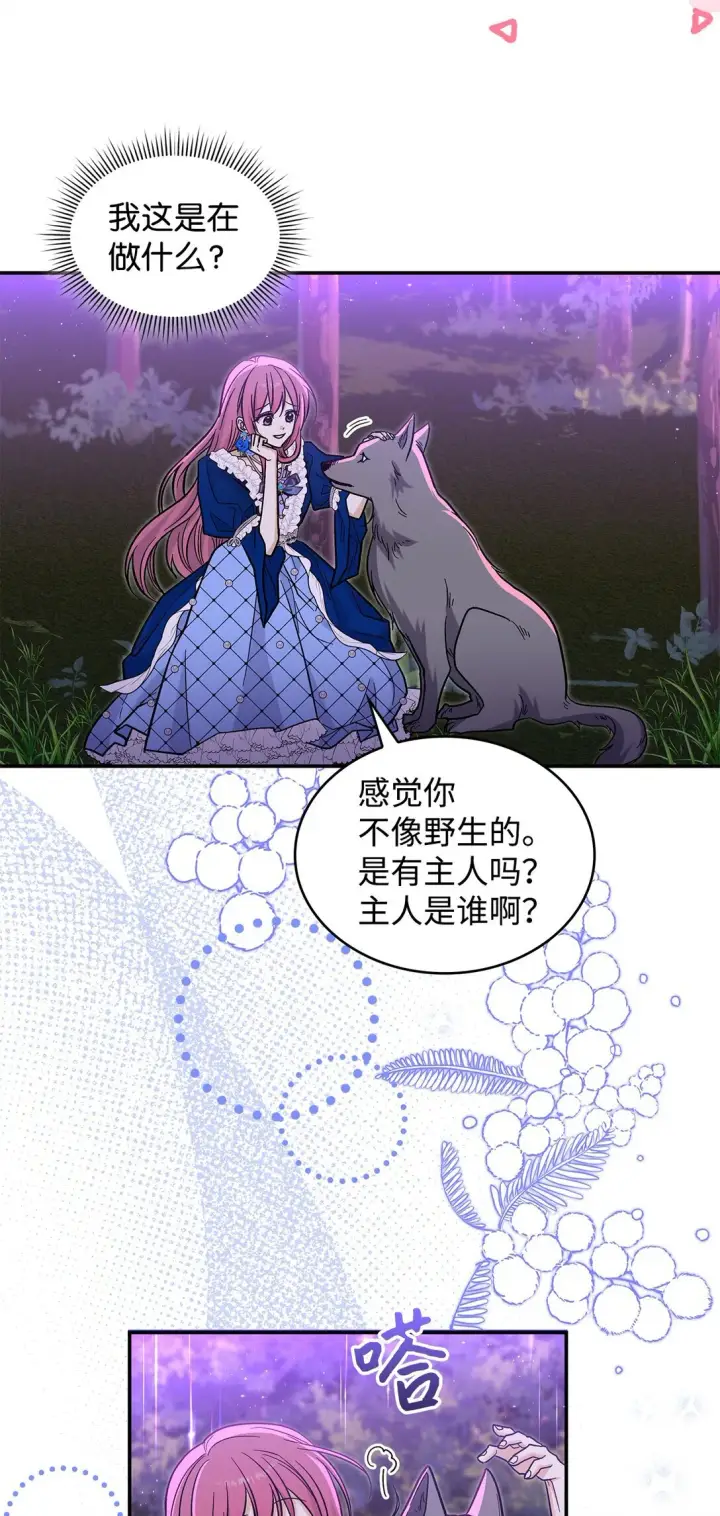 漫画《请看这里，魔王大人!》44 你能做我的主人吗？第10张图