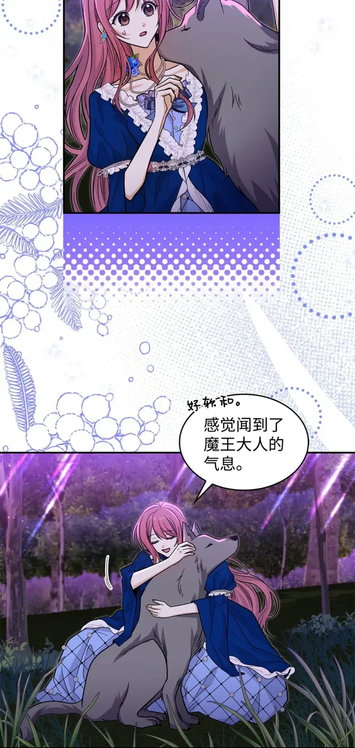 漫画《请看这里，魔王大人!》44 你能做我的主人吗？第11张图