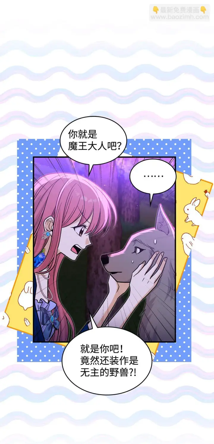漫画《请看这里，魔王大人!》44 你能做我的主人吗？第14张图