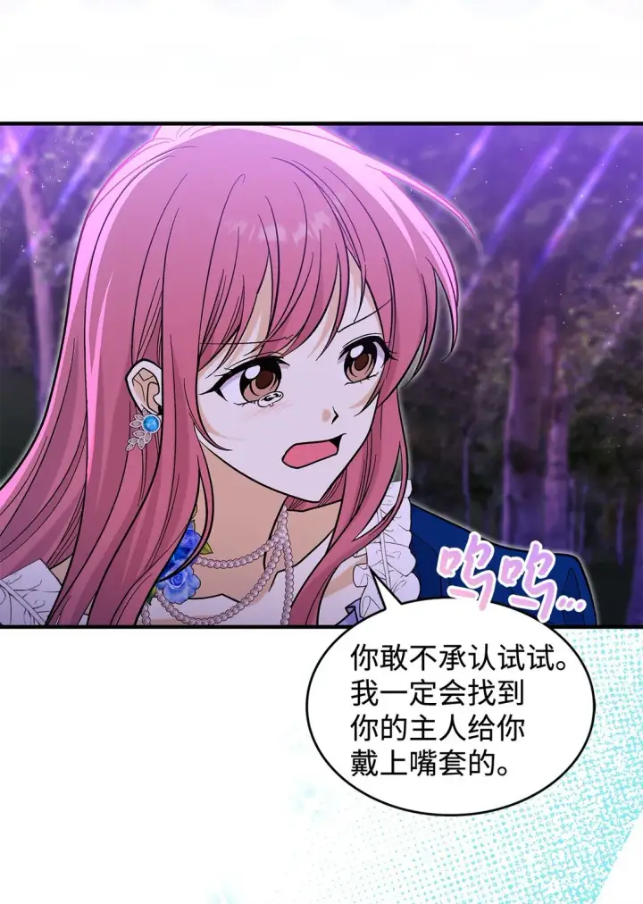 漫画《请看这里，魔王大人!》44 你能做我的主人吗？第15张图