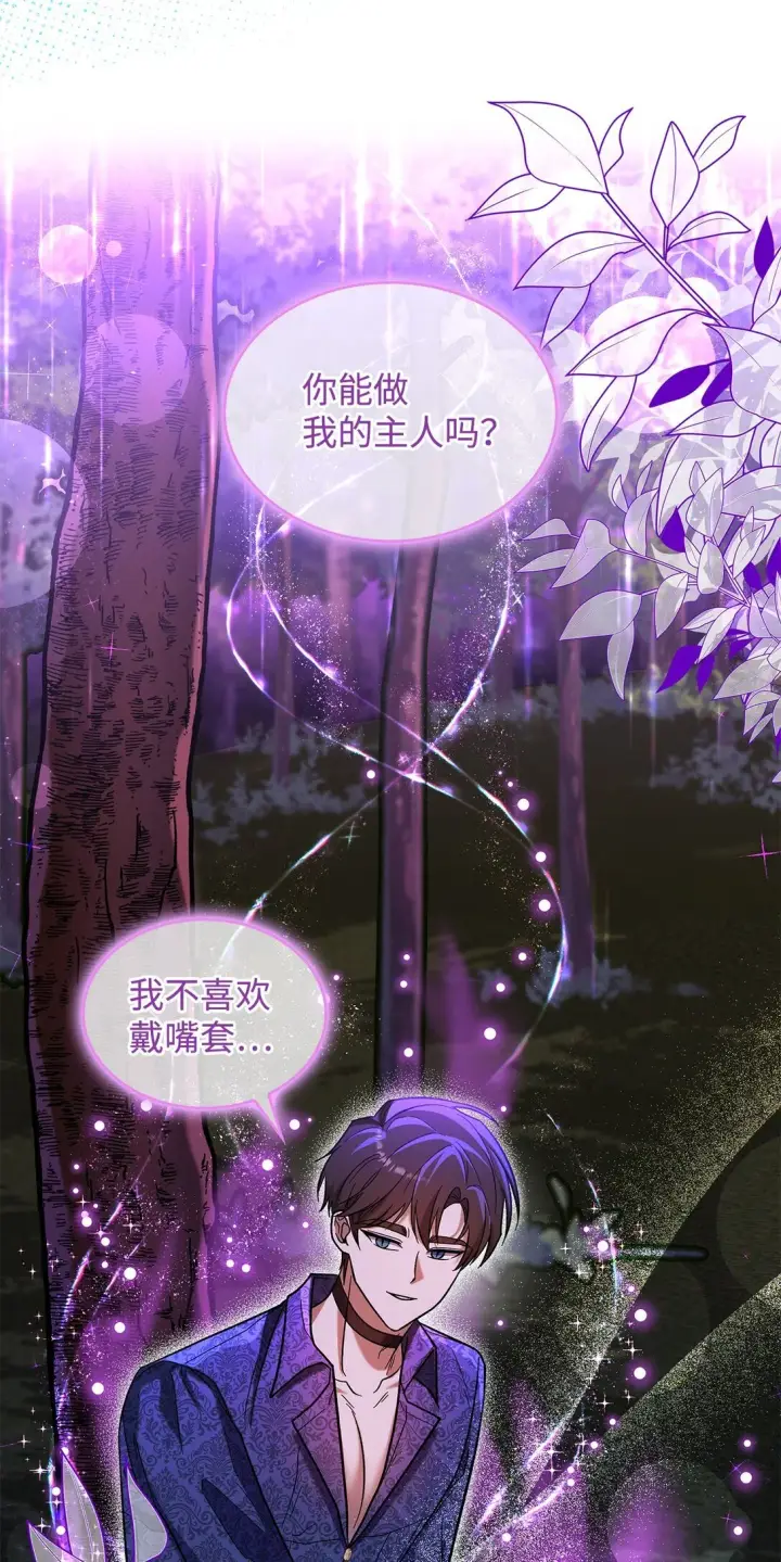 漫画《请看这里，魔王大人!》44 你能做我的主人吗？第17张图
