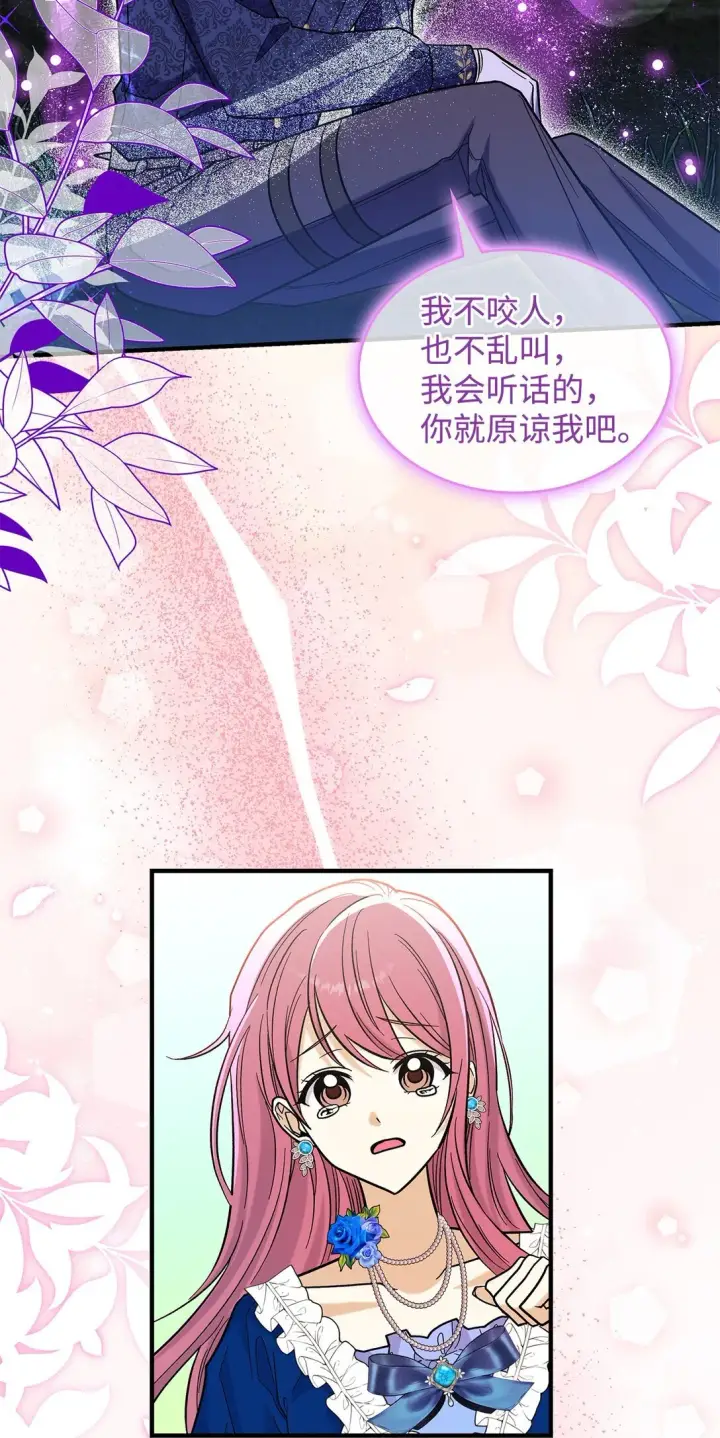 漫画《请看这里，魔王大人!》44 你能做我的主人吗？第18张图