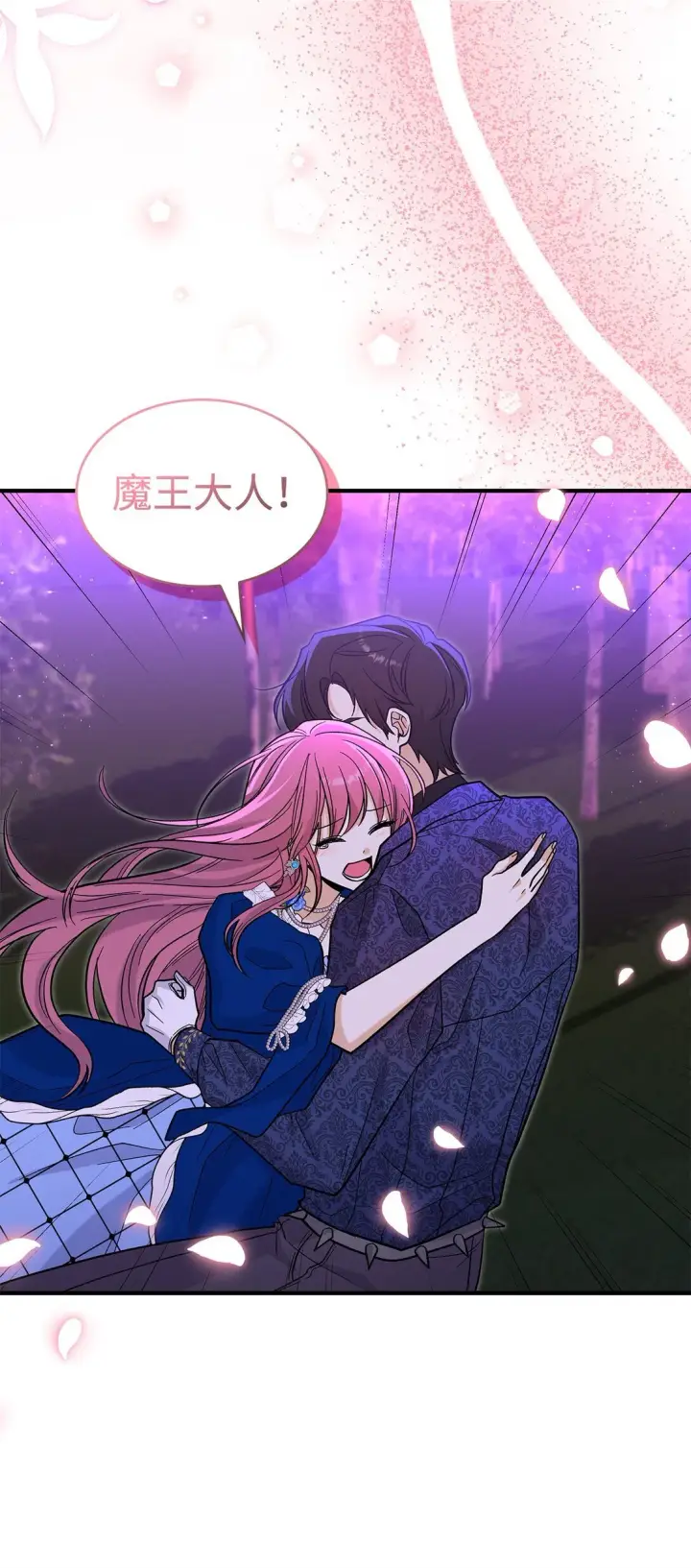 漫画《请看这里，魔王大人!》44 你能做我的主人吗？第19张图