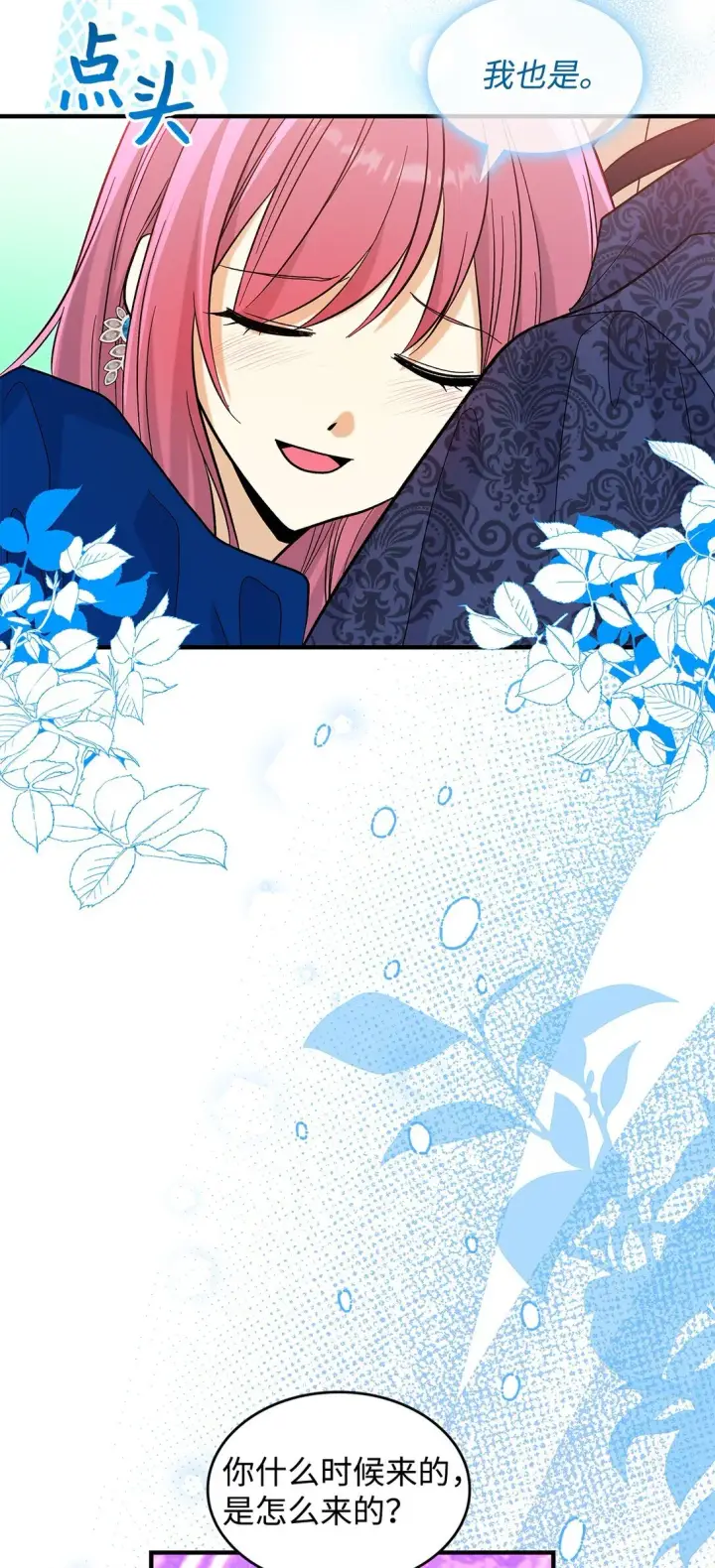 漫画《请看这里，魔王大人!》44 你能做我的主人吗？第21张图