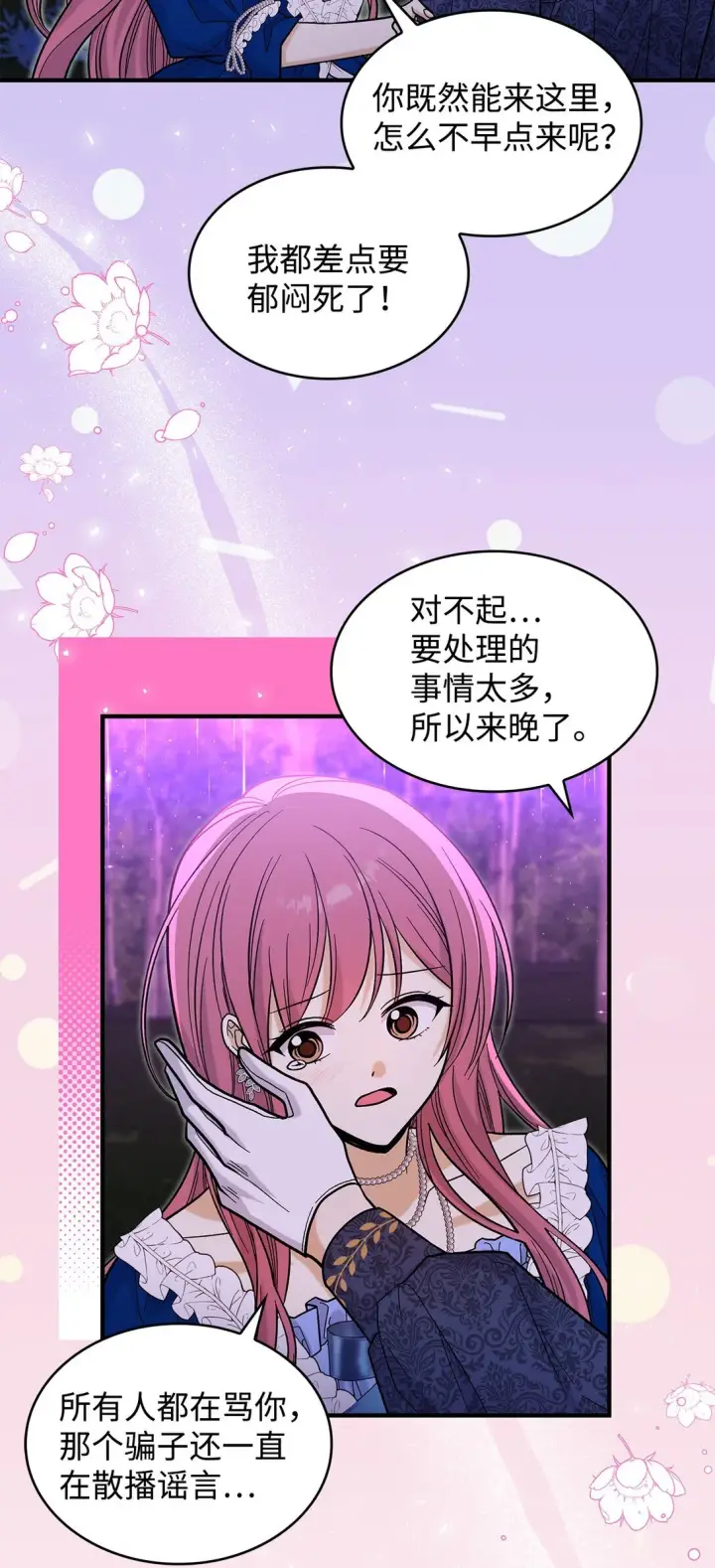 漫画《请看这里，魔王大人!》44 你能做我的主人吗？第23张图
