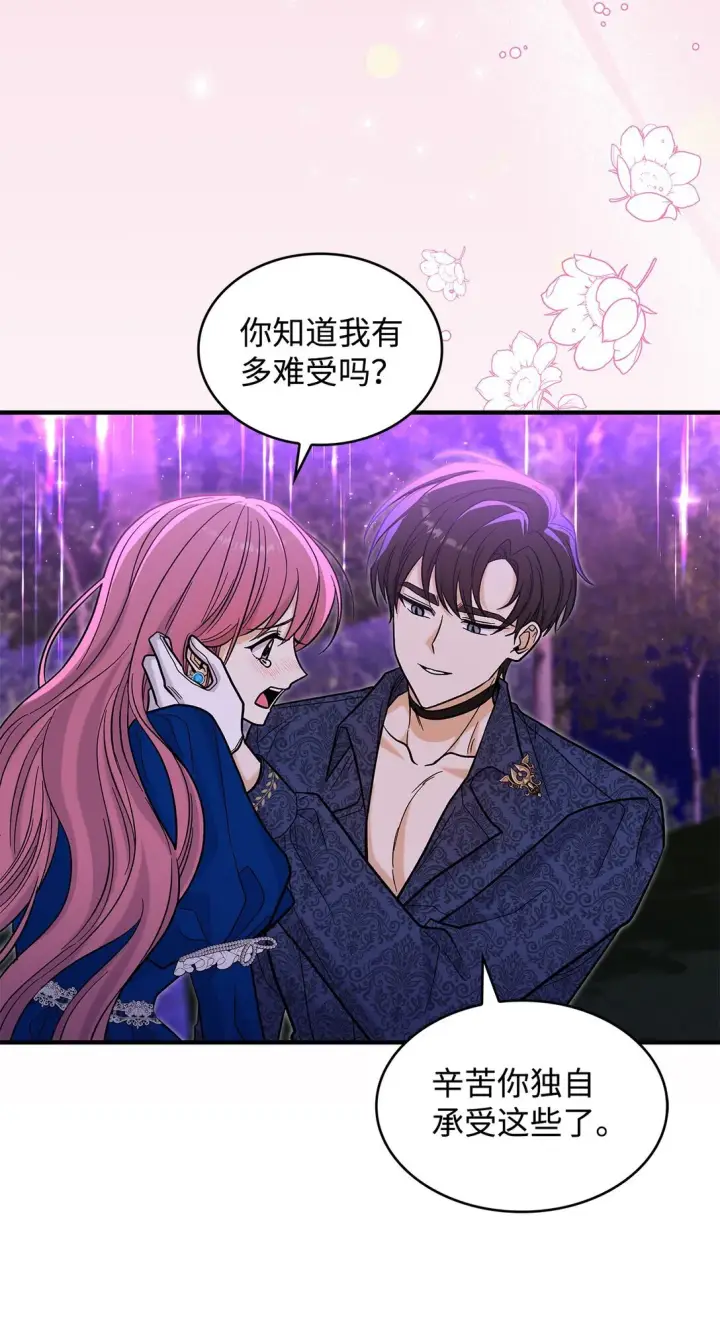 漫画《请看这里，魔王大人!》44 你能做我的主人吗？第24张图