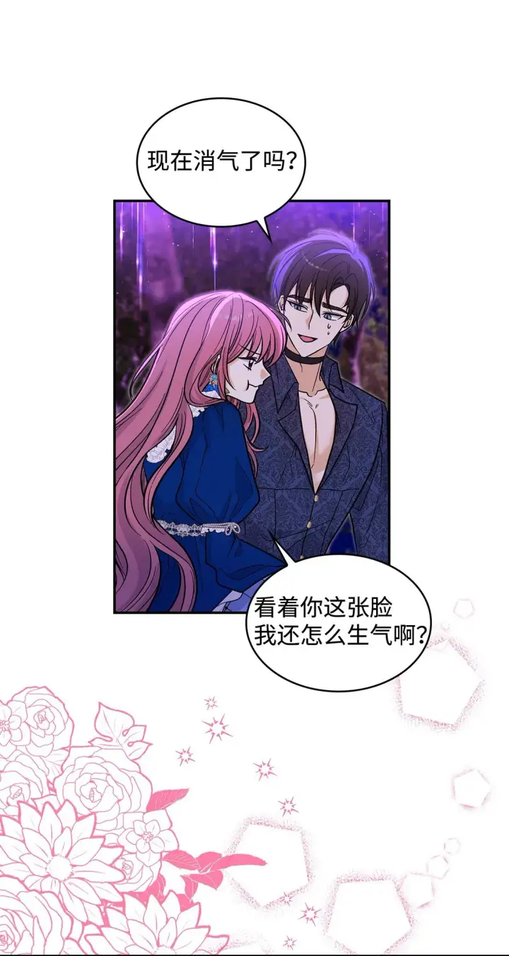 漫画《请看这里，魔王大人!》44 你能做我的主人吗？第26张图
