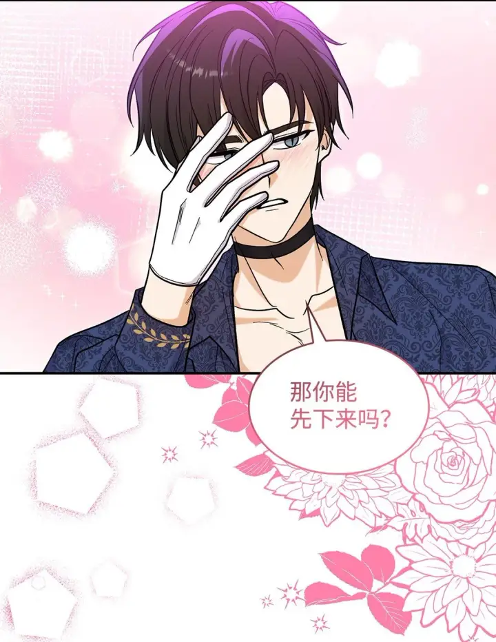 漫画《请看这里，魔王大人!》44 你能做我的主人吗？第27张图