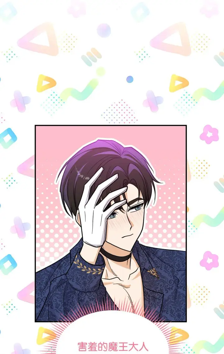 漫画《请看这里，魔王大人!》44 你能做我的主人吗？第29张图