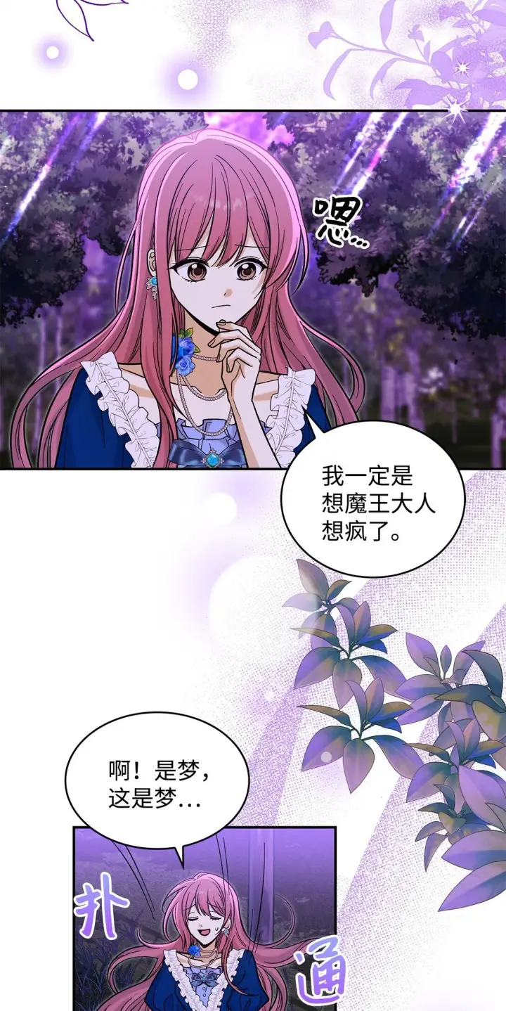 漫画《请看这里，魔王大人!》44 你能做我的主人吗？第3张图