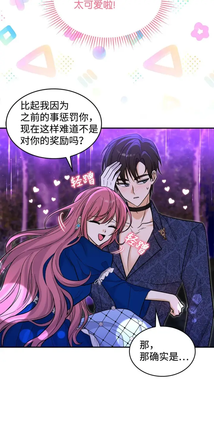 漫画《请看这里，魔王大人!》44 你能做我的主人吗？第30张图