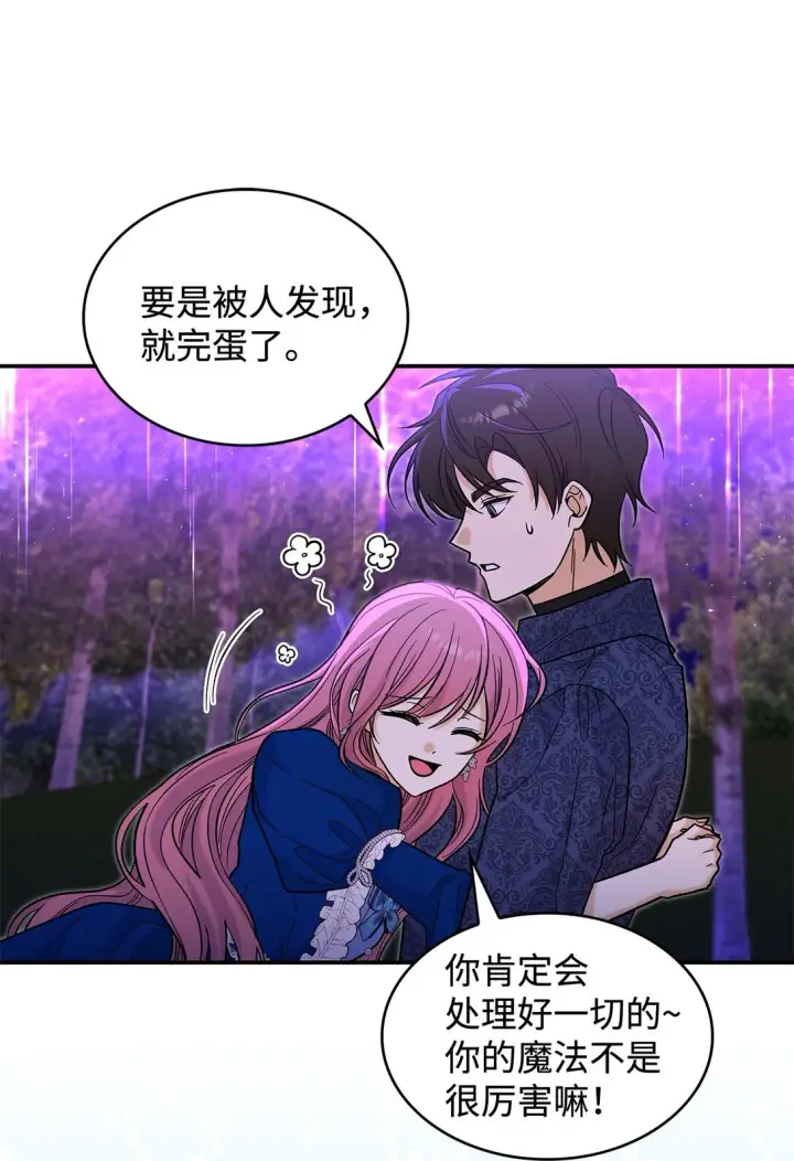 漫画《请看这里，魔王大人!》44 你能做我的主人吗？第31张图