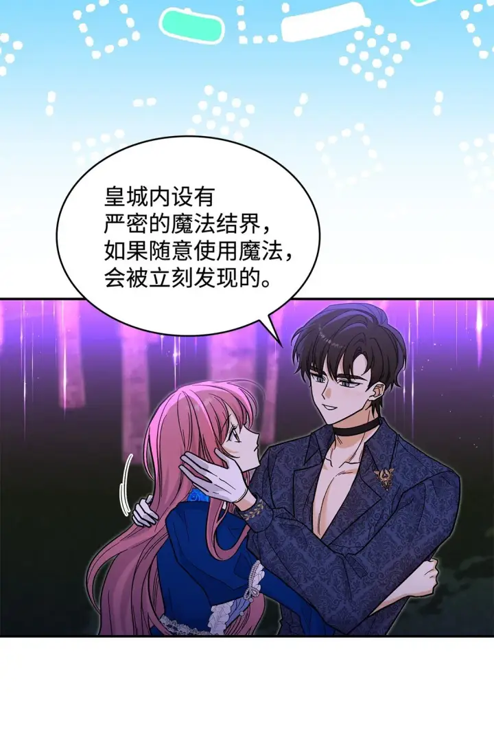 漫画《请看这里，魔王大人!》44 你能做我的主人吗？第33张图