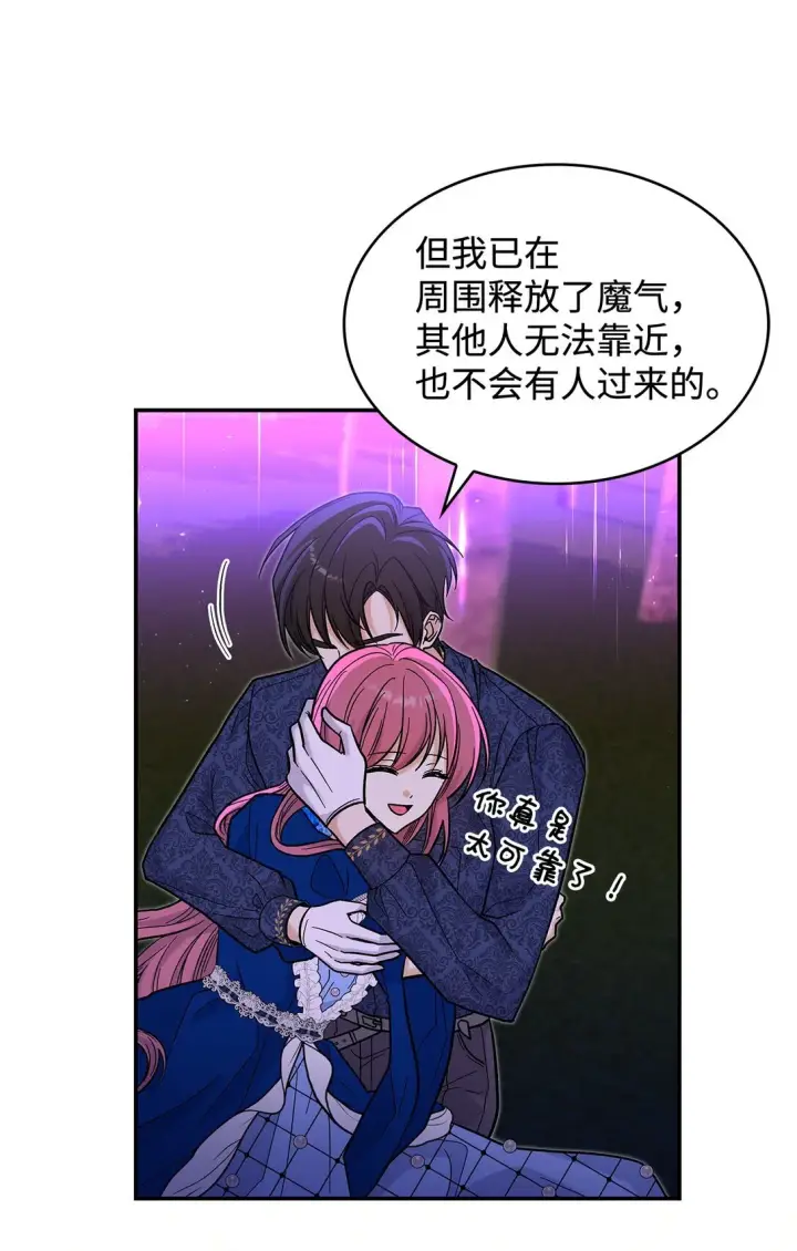 漫画《请看这里，魔王大人!》44 你能做我的主人吗？第34张图
