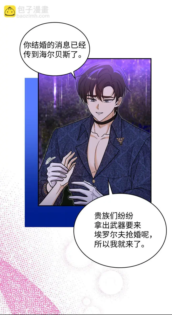 漫画《请看这里，魔王大人!》44 你能做我的主人吗？第38张图