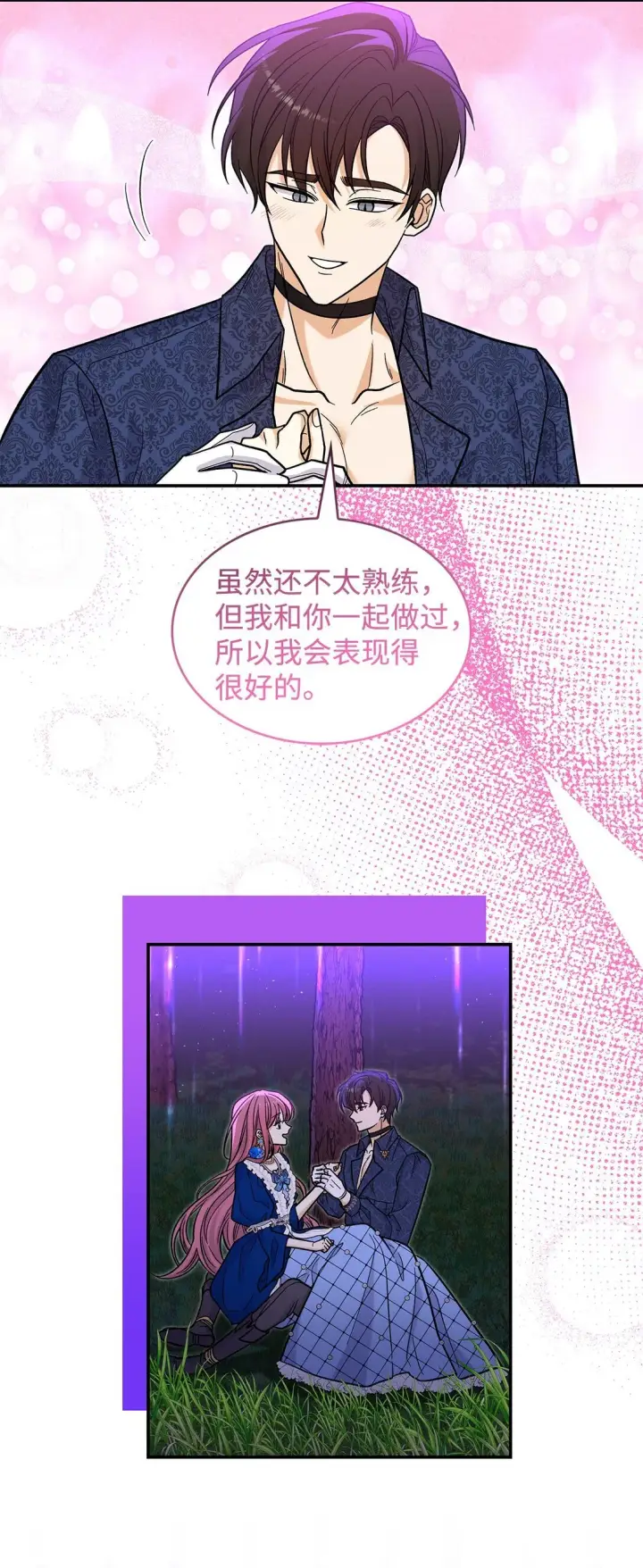 漫画《请看这里，魔王大人!》44 你能做我的主人吗？第39张图