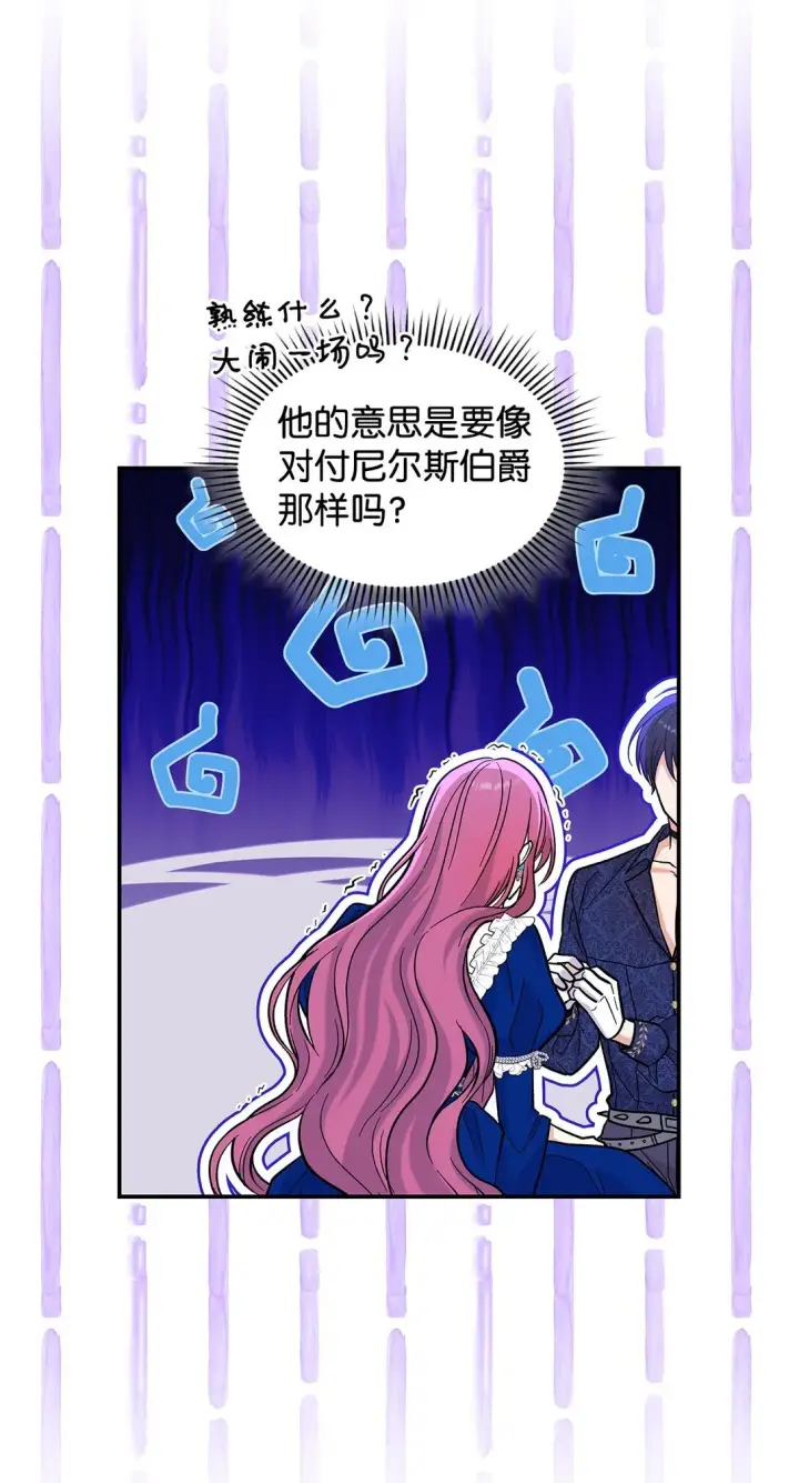 漫画《请看这里，魔王大人!》44 你能做我的主人吗？第40张图