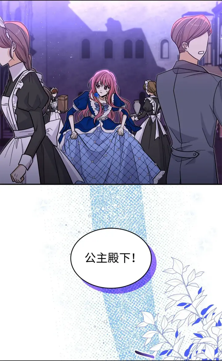 漫画《请看这里，魔王大人!》44 你能做我的主人吗？第43张图
