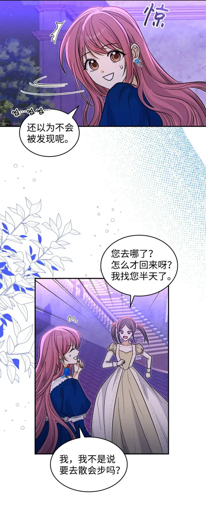 漫画《请看这里，魔王大人!》44 你能做我的主人吗？第44张图