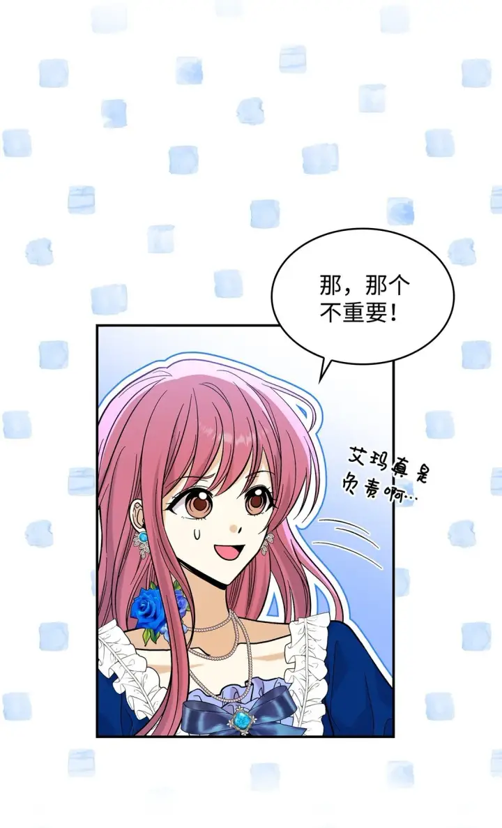 漫画《请看这里，魔王大人!》44 你能做我的主人吗？第47张图