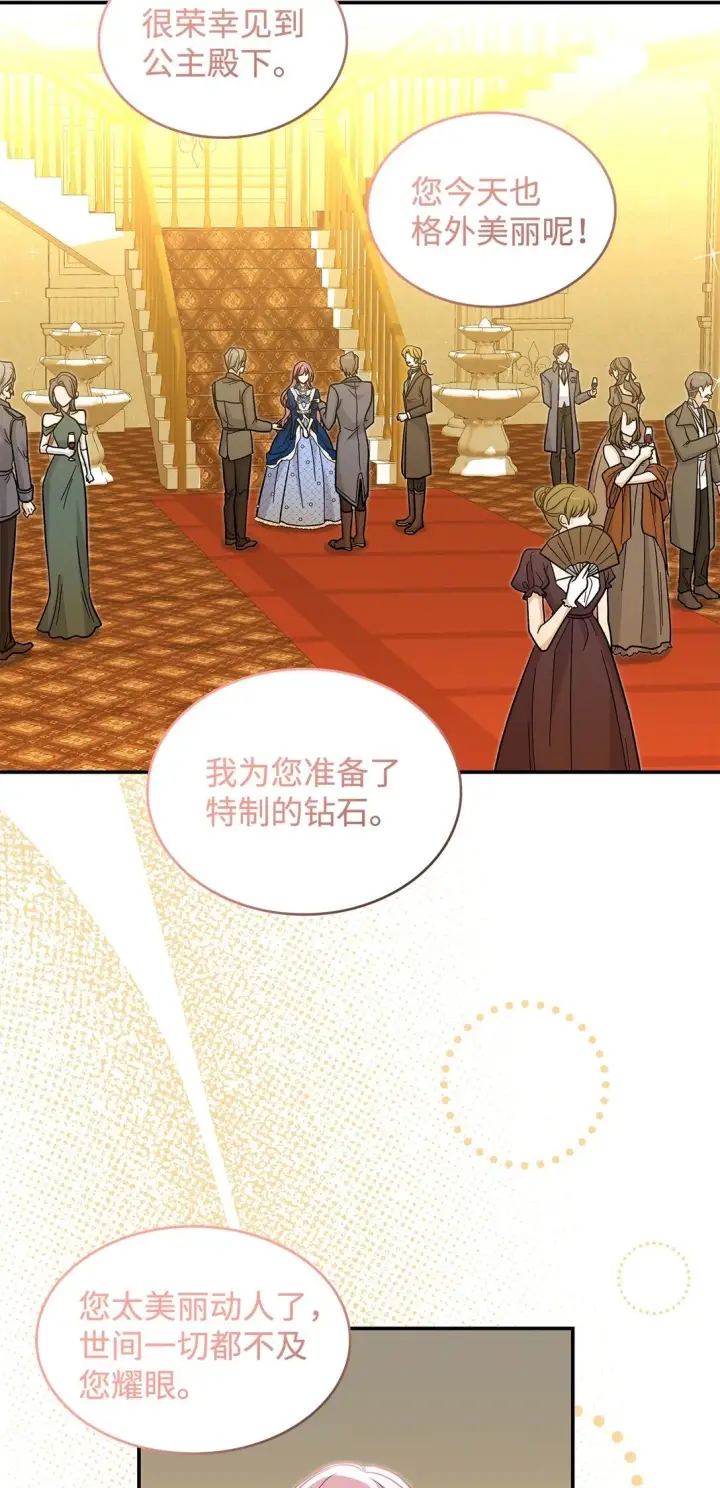 漫画《请看这里，魔王大人!》44 你能做我的主人吗？第50张图