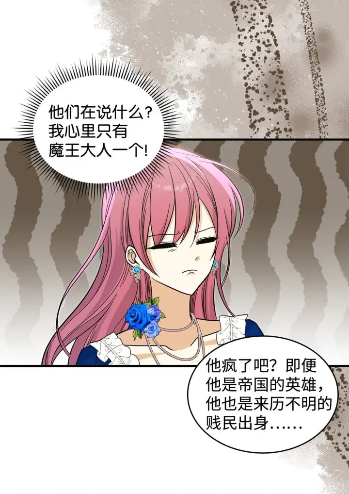 漫画《请看这里，魔王大人!》44 你能做我的主人吗？第55张图