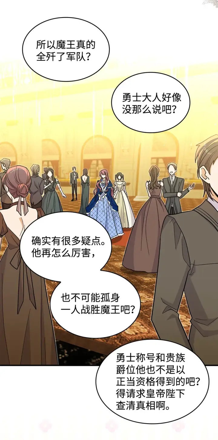 漫画《请看这里，魔王大人!》44 你能做我的主人吗？第56张图