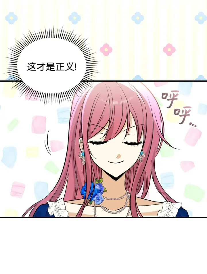 漫画《请看这里，魔王大人!》44 你能做我的主人吗？第57张图