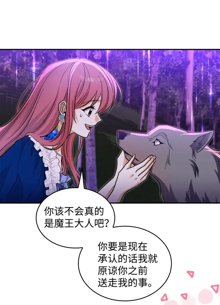 漫画《请看这里，魔王大人!》44 你能做我的主人吗？第8张图