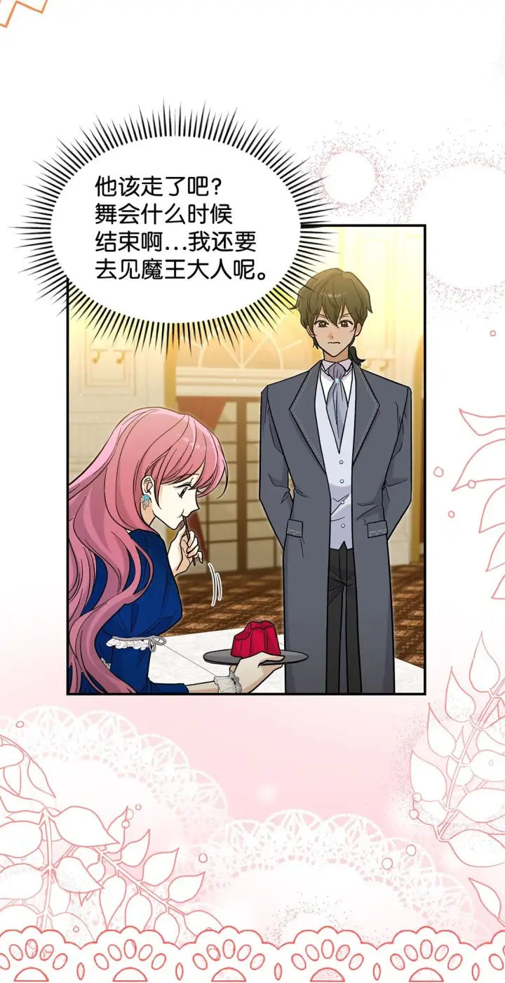 漫画《请看这里，魔王大人!》45 勇士黑化了第10张图